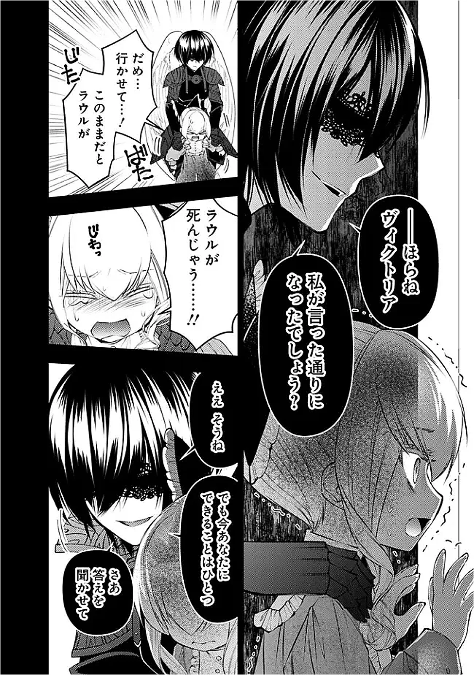 復讐を希う最強勇者は、闇の力で殲滅無双する Chap 139 - Next Chap 140