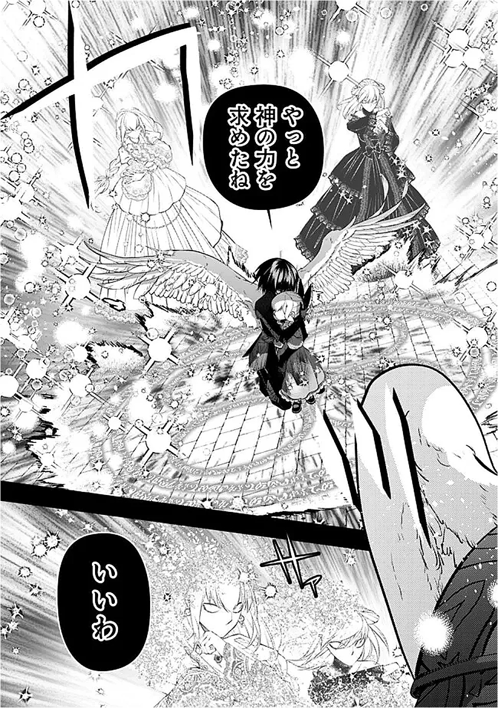 復讐を希う最強勇者は、闇の力で殲滅無双する Chap 139 - Next Chap 140