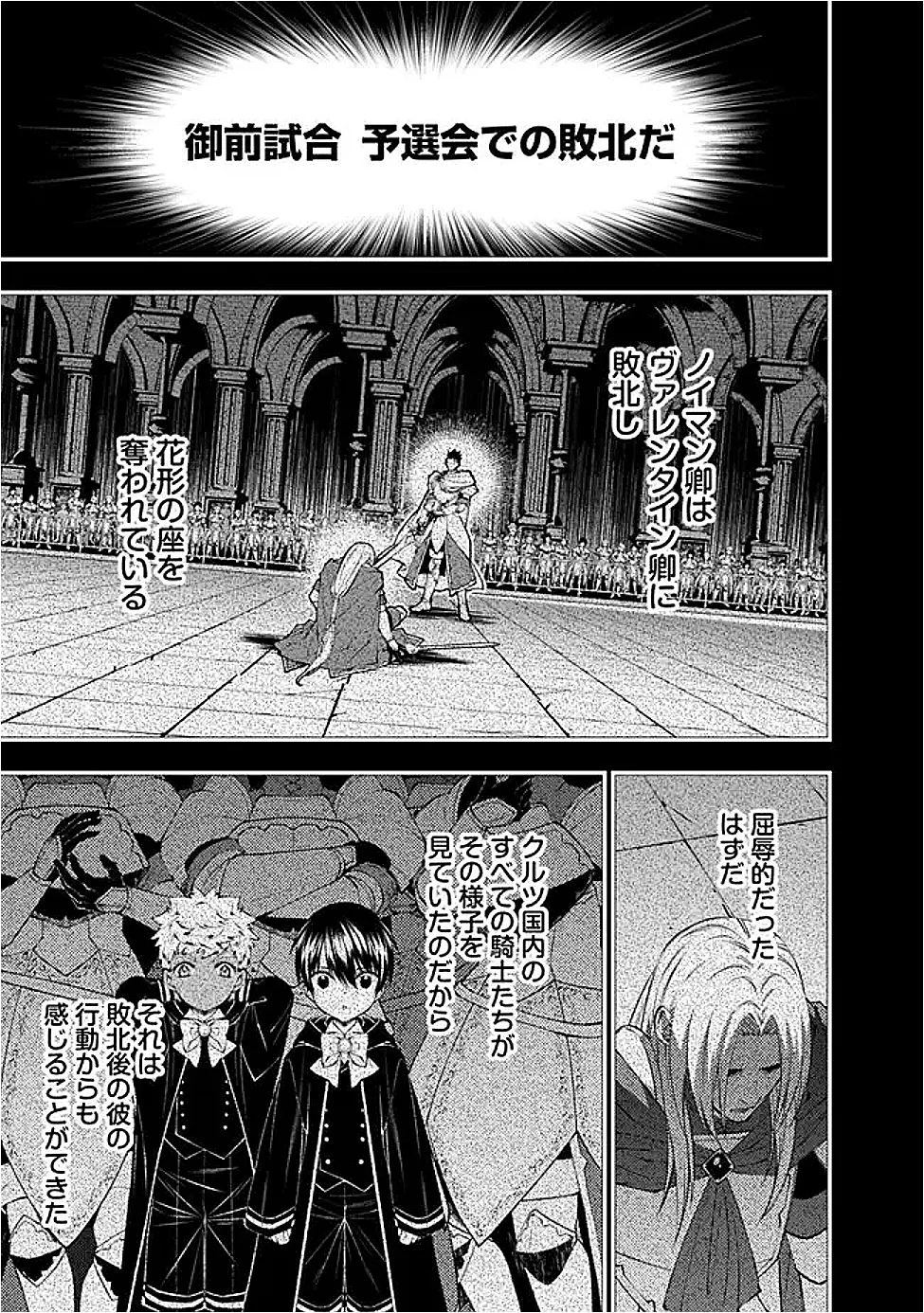 復讐を希う最強勇者は、闇の力で殲滅無双する Chap 139 - Next Chap 140