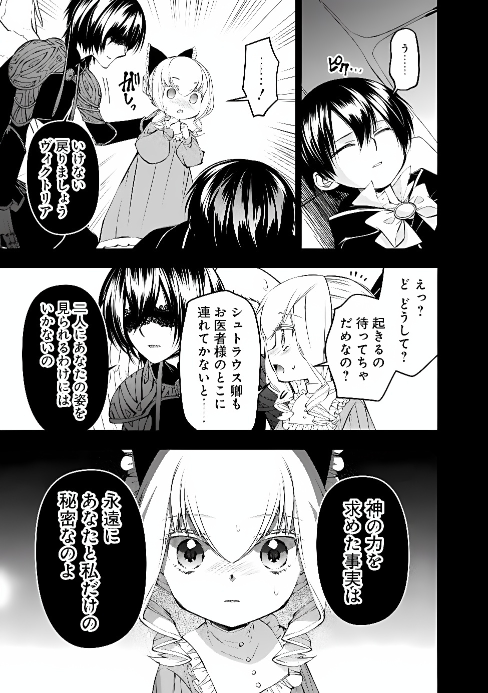 復讐を希う最強勇者は、闇の力で殲滅無双する Chap 140 - Next Chap 141
