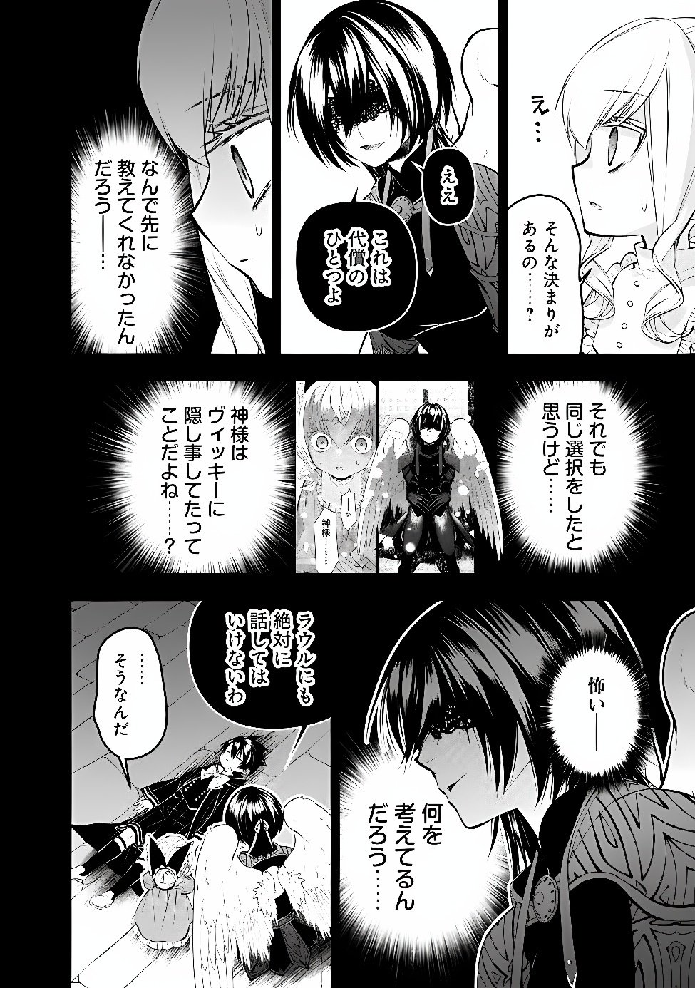 復讐を希う最強勇者は、闇の力で殲滅無双する Chap 140 - Next Chap 141
