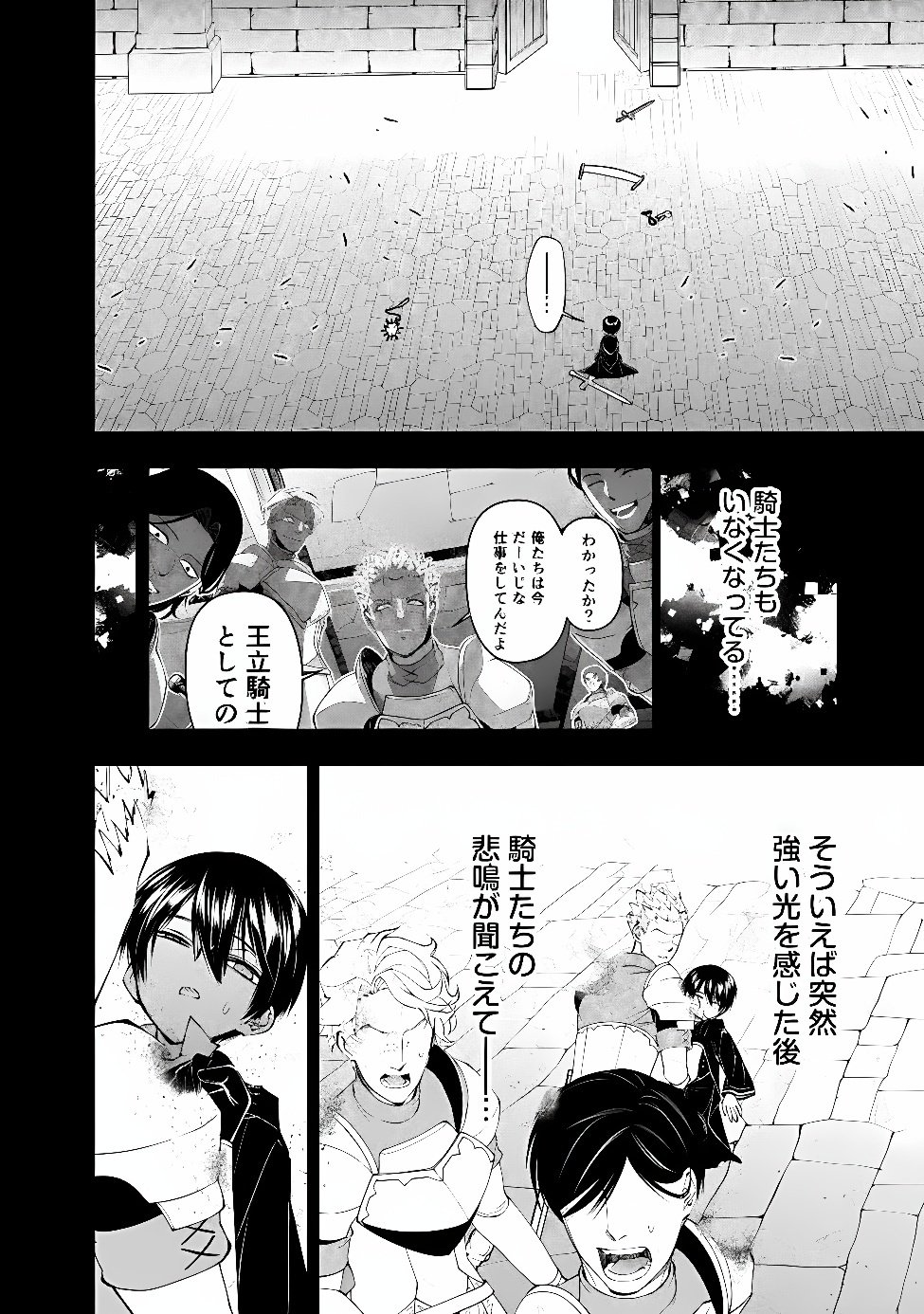 復讐を希う最強勇者は、闇の力で殲滅無双する Chap 140 - Next Chap 141