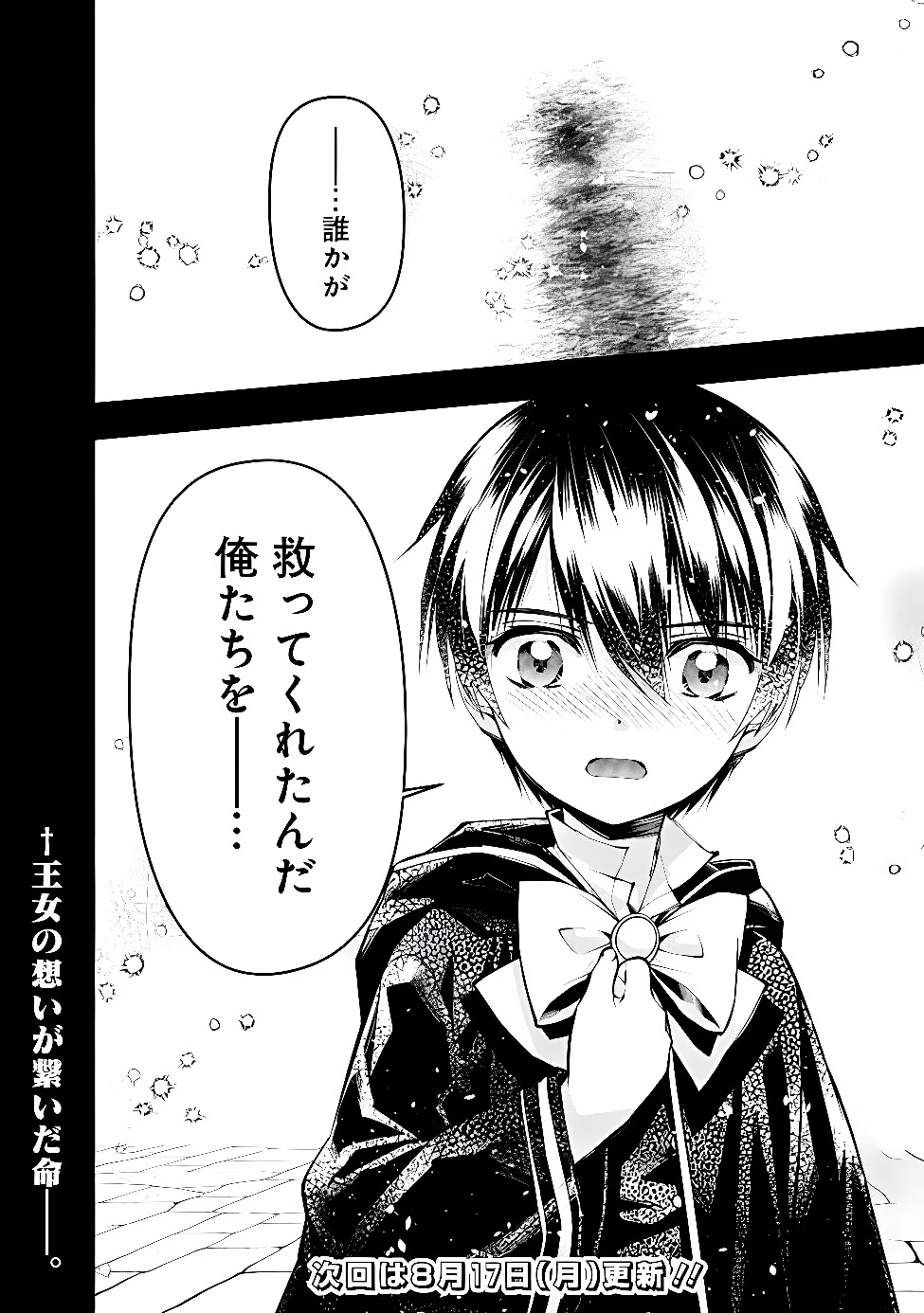 復讐を希う最強勇者は、闇の力で殲滅無双する Chap 140 - Next Chap 141