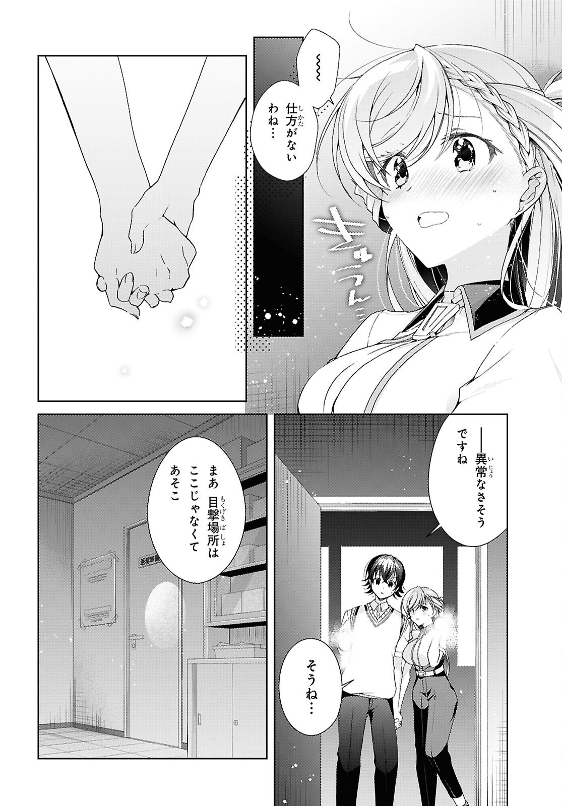 Isshiki-san wa Koi o Shiritai. Chap 54 - Next Chap 55
