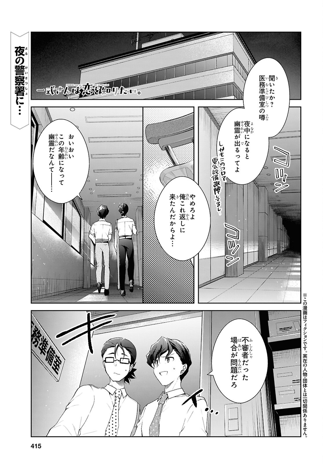 Isshiki-san wa Koi o Shiritai. Chap 54 - Next Chap 55