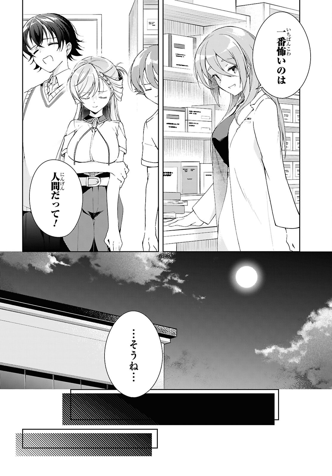 Isshiki-san wa Koi o Shiritai. Chap 54 - Next Chap 55