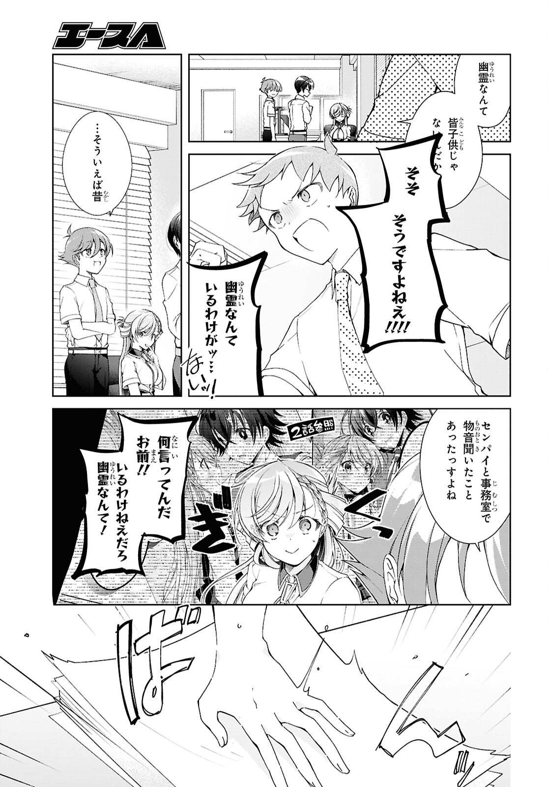 Isshiki-san wa Koi o Shiritai. Chap 54 - Next Chap 55