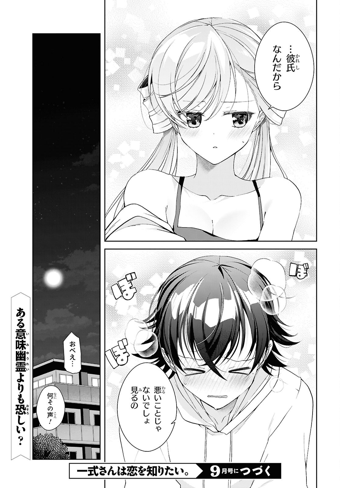 Isshiki-san wa Koi o Shiritai. Chap 54.5 - Next Chap 55.5