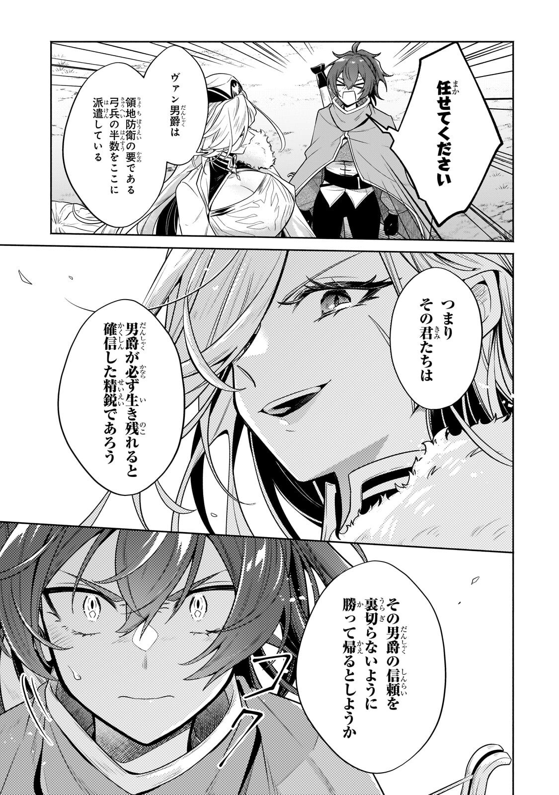 Okiraku Ryoushu no Tanoshii Ryouchi Bouei ~Seisan-kei Majutsu de Na mo na Kimura wo Saikyou no Jousai Toshi ni~ Chap 44.1 - Next Chap 45.1
