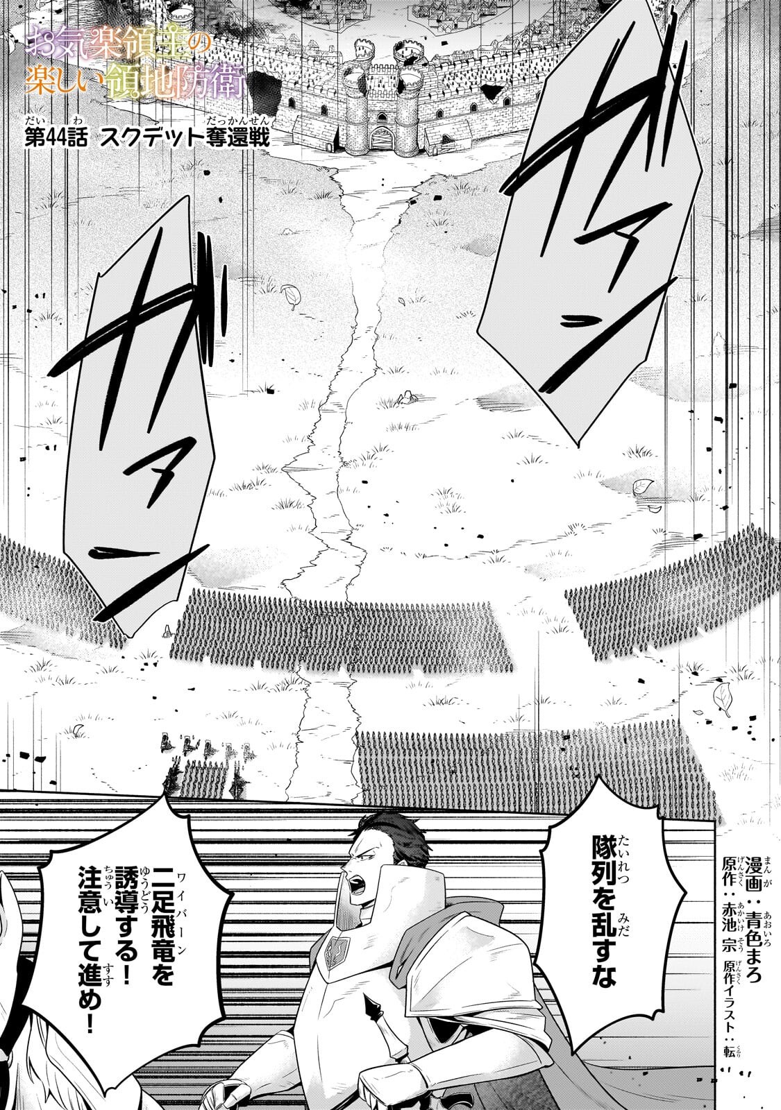 Okiraku Ryoushu no Tanoshii Ryouchi Bouei ~Seisan-kei Majutsu de Na mo na Kimura wo Saikyou no Jousai Toshi ni~ Chap 44.1 - Next Chap 45.1