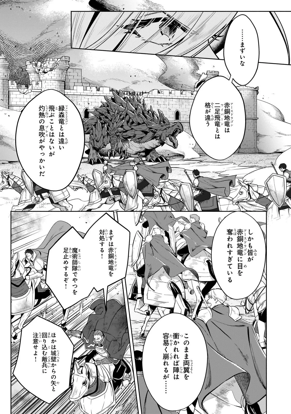 Okiraku Ryoushu no Tanoshii Ryouchi Bouei ~Seisan-kei Majutsu de Na mo na Kimura wo Saikyou no Jousai Toshi ni~ Chap 44.2 - Next Chap 45.2
