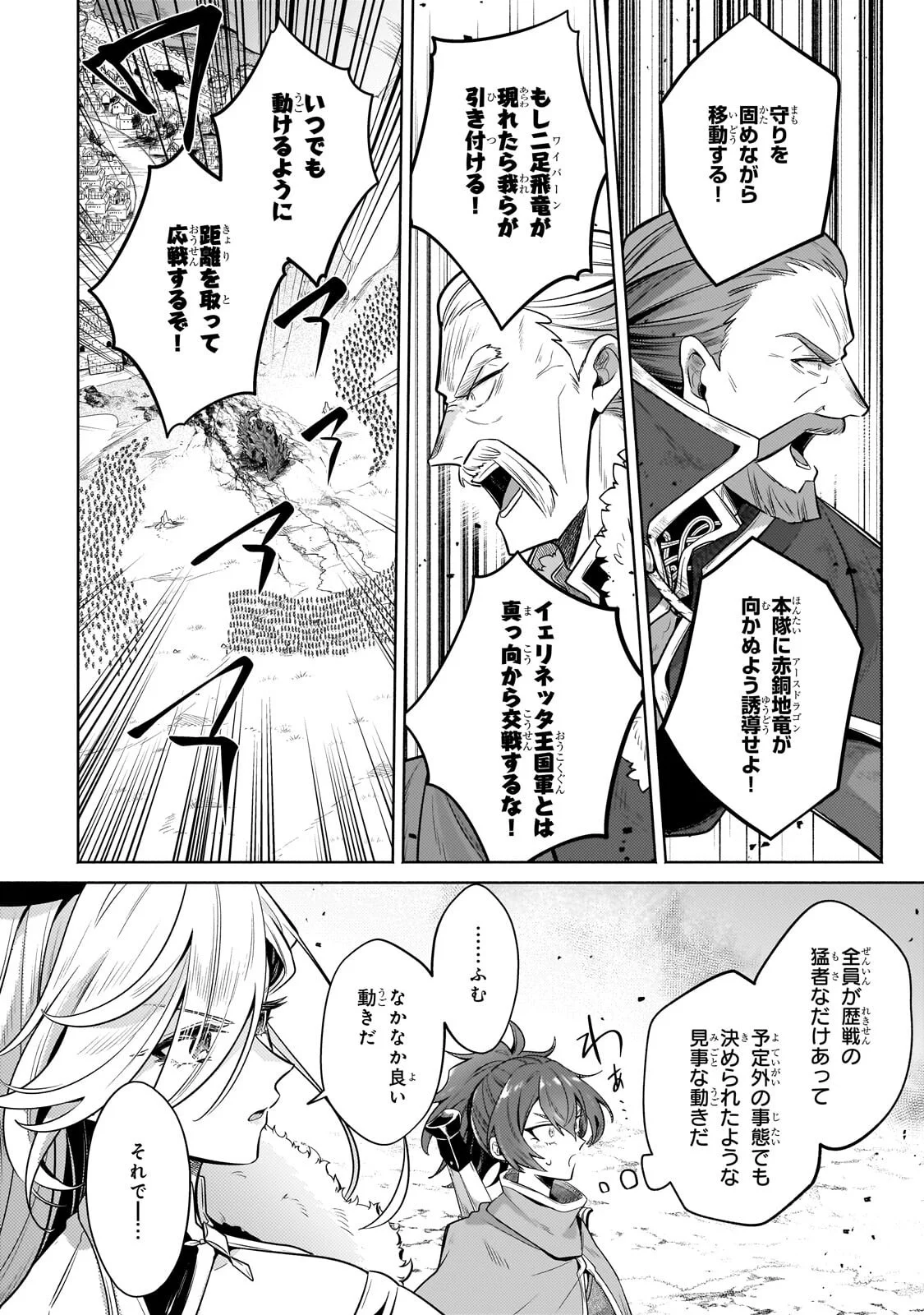 Okiraku Ryoushu no Tanoshii Ryouchi Bouei ~Seisan-kei Majutsu de Na mo na Kimura wo Saikyou no Jousai Toshi ni~ Chap 44.2 - Next Chap 45.2