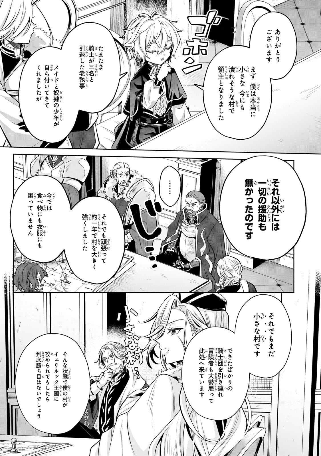 Okiraku Ryoushu no Tanoshii Ryouchi Bouei ~Seisan-kei Majutsu de Na mo na Kimura wo Saikyou no Jousai Toshi ni~ Chap 42.2 - Next Chap 43.2