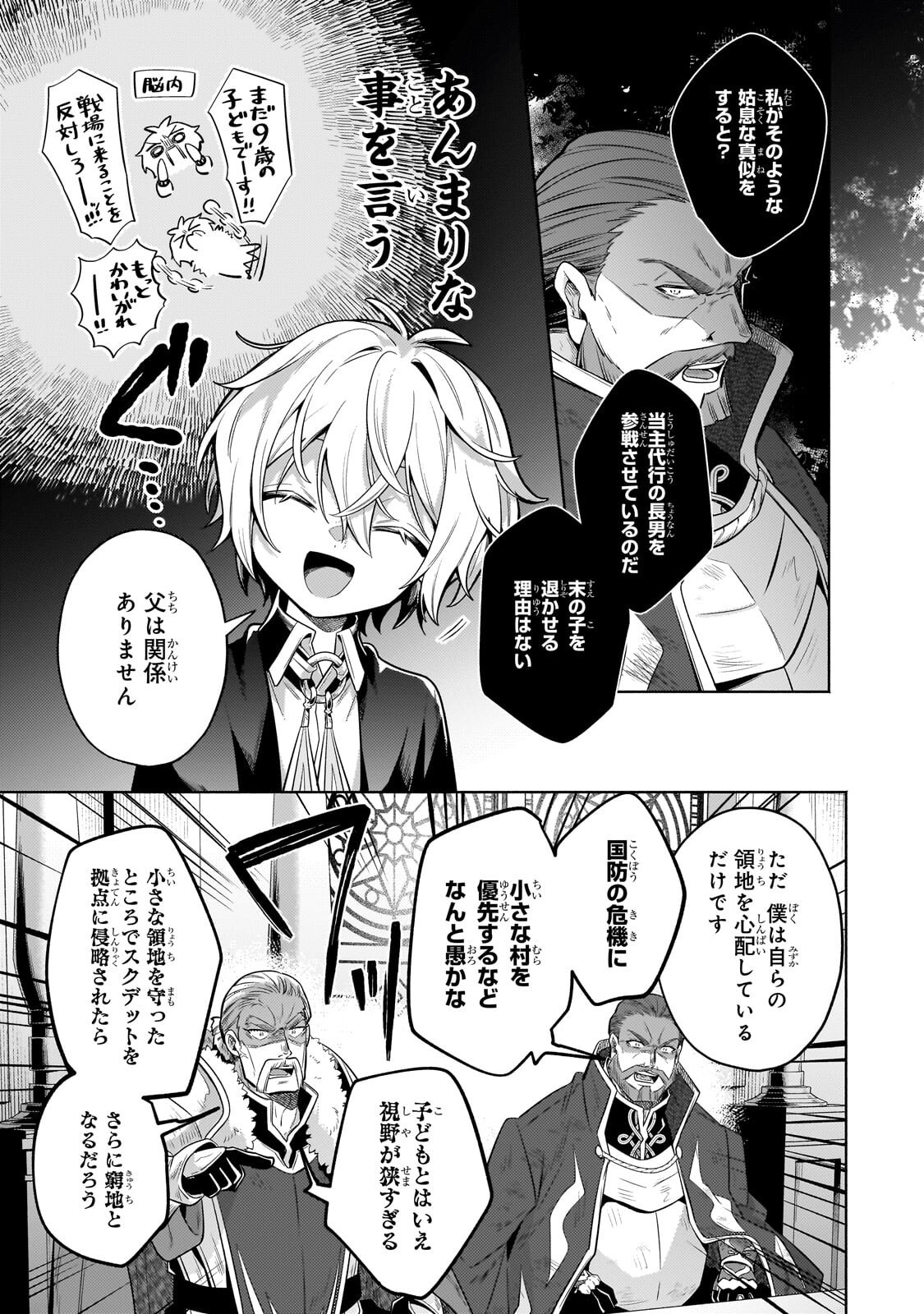 Okiraku Ryoushu no Tanoshii Ryouchi Bouei ~Seisan-kei Majutsu de Na mo na Kimura wo Saikyou no Jousai Toshi ni~ Chap 42.2 - Next Chap 43.2