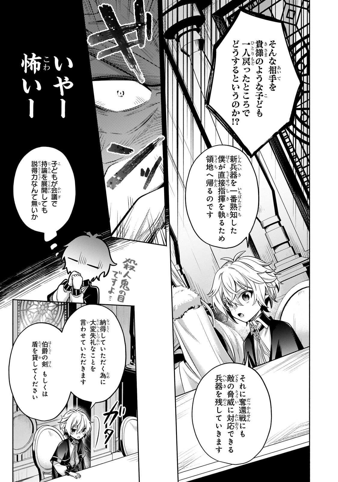 Okiraku Ryoushu no Tanoshii Ryouchi Bouei ~Seisan-kei Majutsu de Na mo na Kimura wo Saikyou no Jousai Toshi ni~ Chap 42.2 - Next Chap 43.2