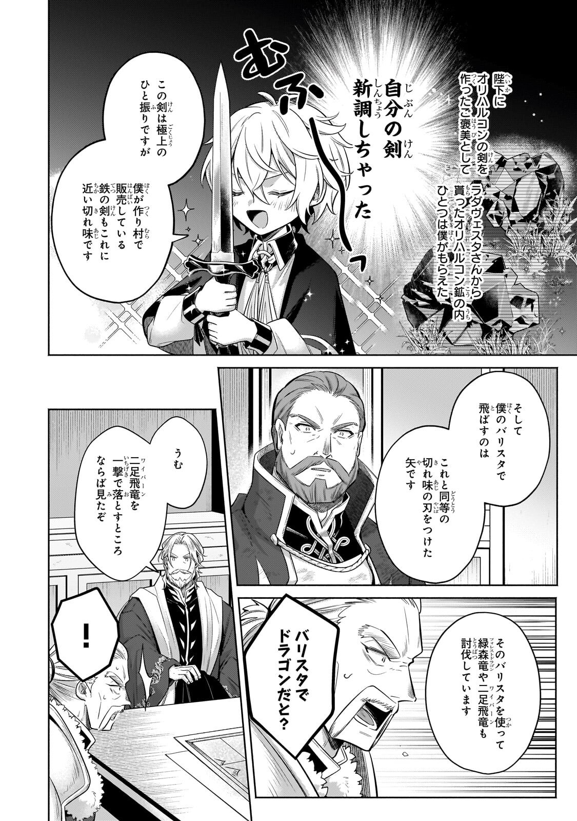 Okiraku Ryoushu no Tanoshii Ryouchi Bouei ~Seisan-kei Majutsu de Na mo na Kimura wo Saikyou no Jousai Toshi ni~ Chap 42.3 - Next Chap 43.3