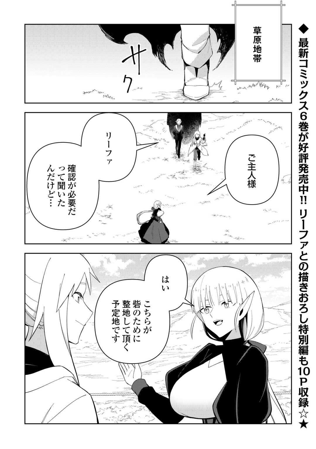 不死王はスローライフを希望します Chap 43 - Next Chap 44