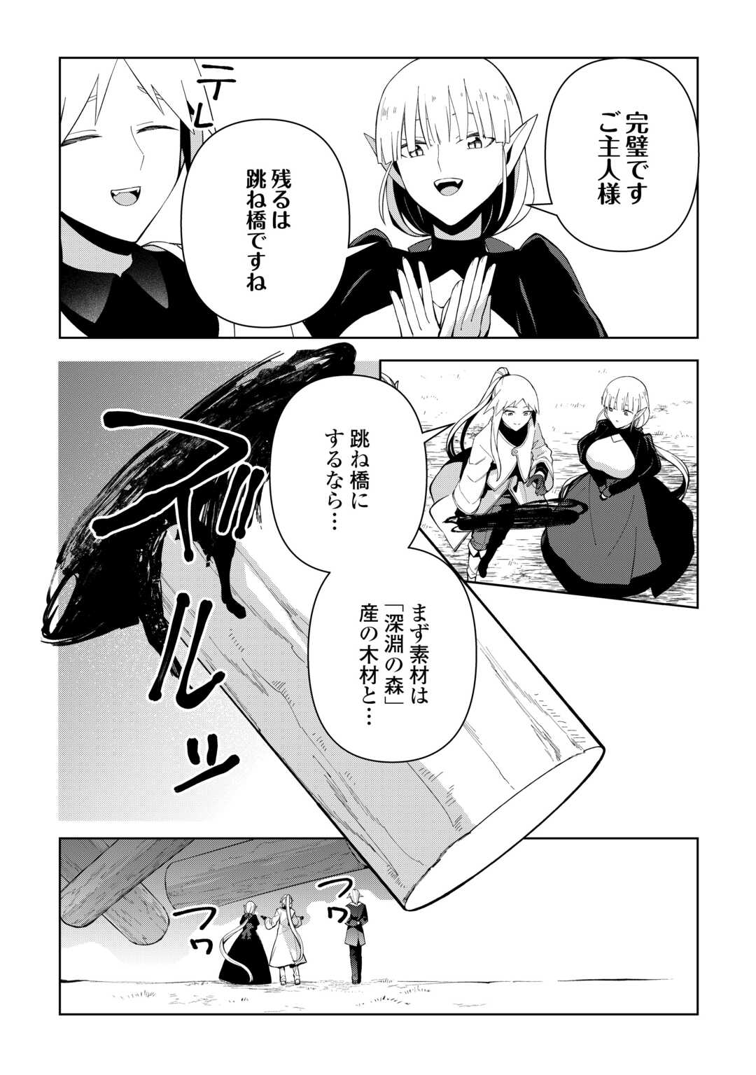 不死王はスローライフを希望します Chap 43 - Next Chap 44