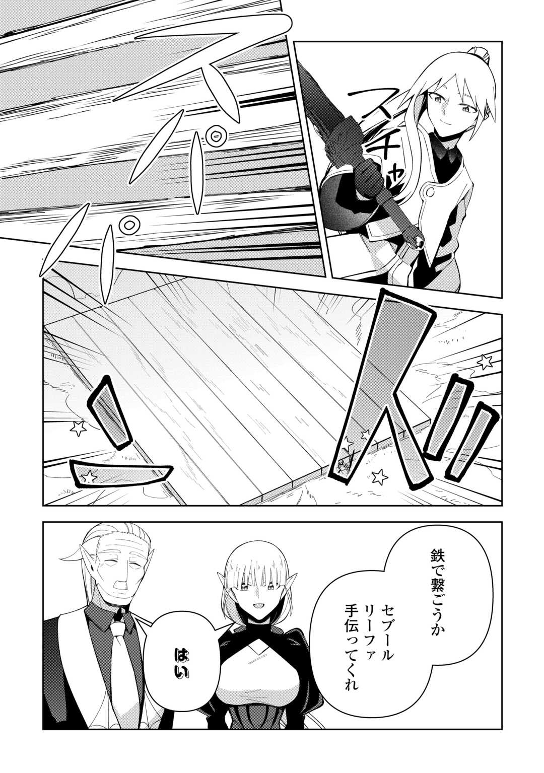 不死王はスローライフを希望します Chap 43 - Next Chap 44