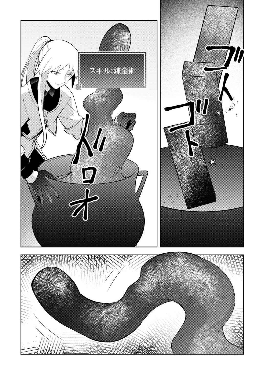 不死王はスローライフを希望します Chap 43 - Next Chap 44