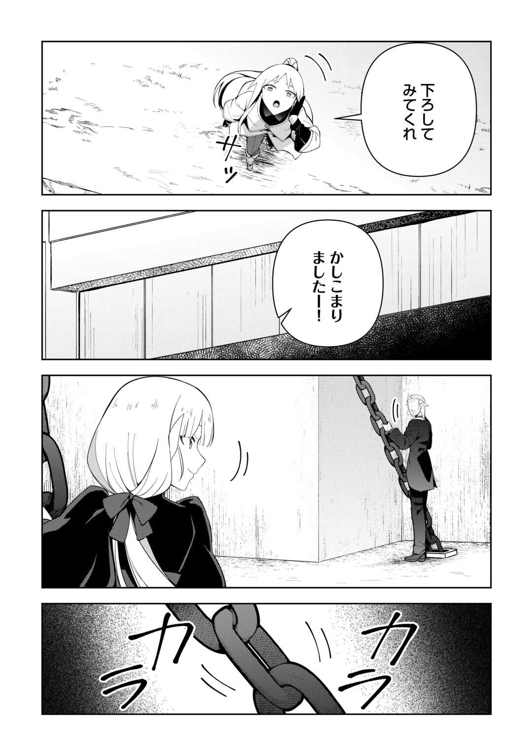不死王はスローライフを希望します Chap 43 - Next Chap 44