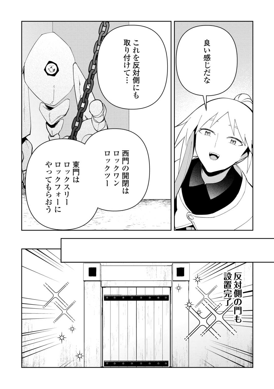 不死王はスローライフを希望します Chap 43 - Next Chap 44