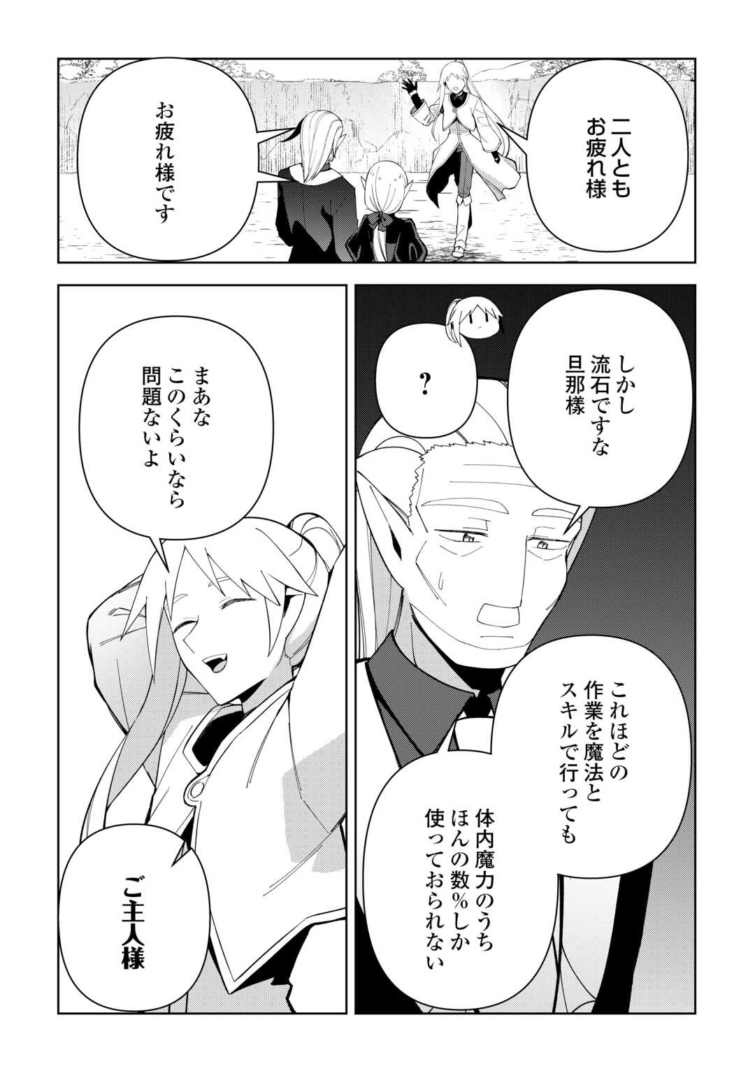 不死王はスローライフを希望します Chap 43 - Next Chap 44