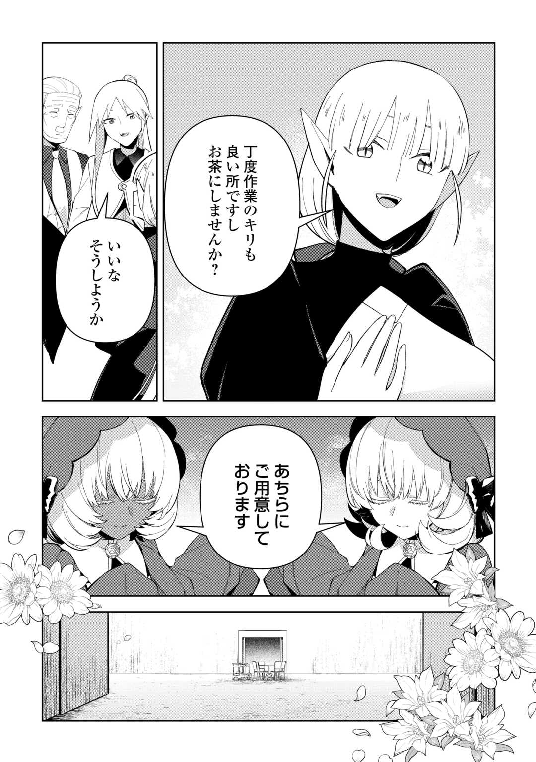 不死王はスローライフを希望します Chap 43 - Next Chap 44