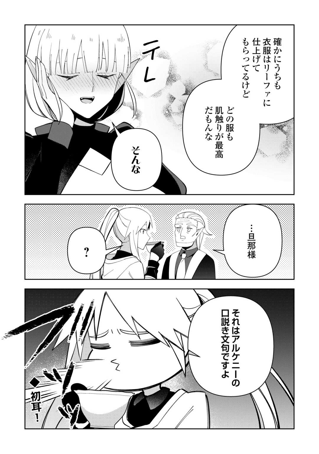 不死王はスローライフを希望します Chap 43 - Next Chap 44