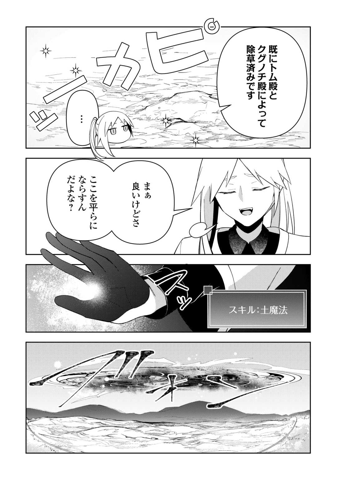 不死王はスローライフを希望します Chap 43 - Next Chap 44