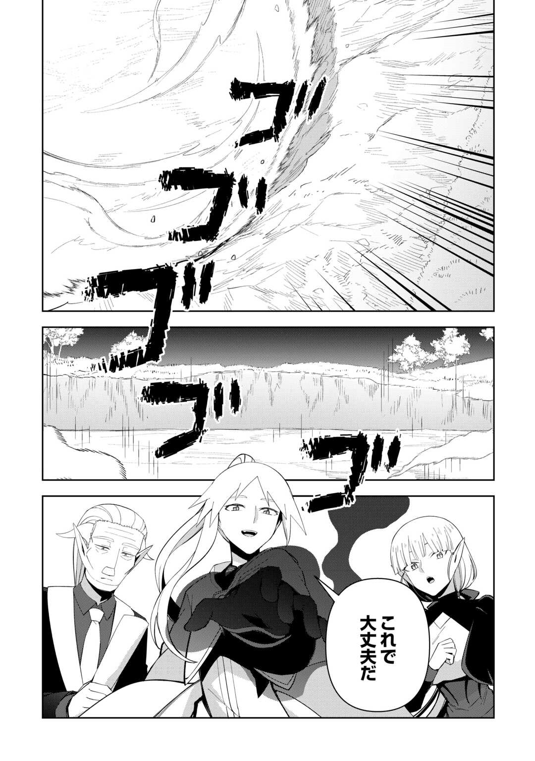 不死王はスローライフを希望します Chap 43 - Next Chap 44