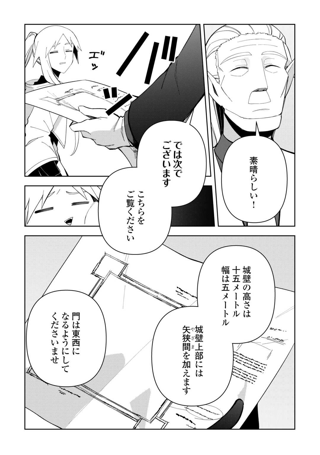 不死王はスローライフを希望します Chap 43 - Next Chap 44