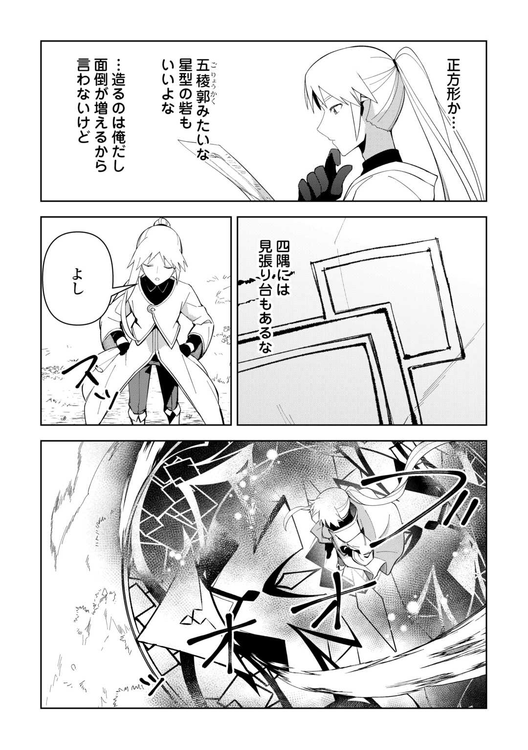 不死王はスローライフを希望します Chap 43 - Next Chap 44