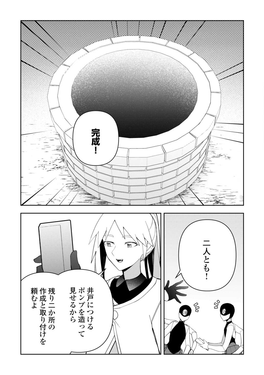 不死王はスローライフを希望します Chap 44 - Next Chap 45