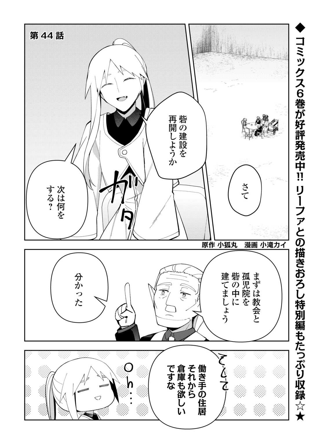 不死王はスローライフを希望します Chap 44 - Next Chap 45