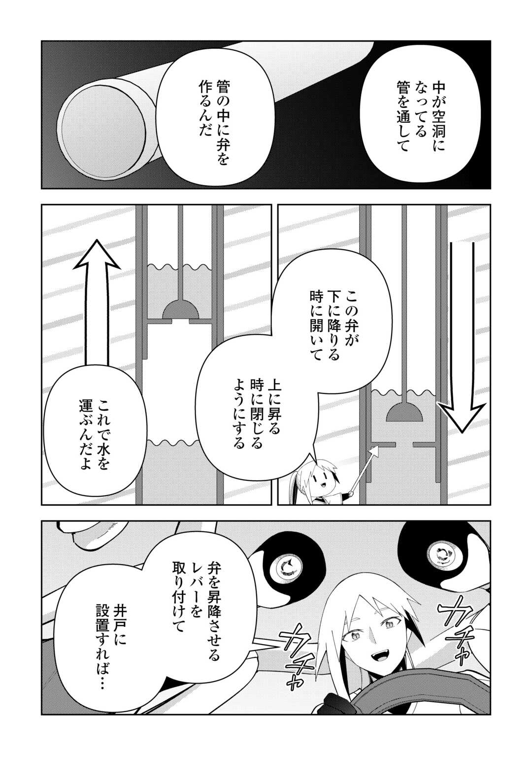 不死王はスローライフを希望します Chap 44 - Next Chap 45