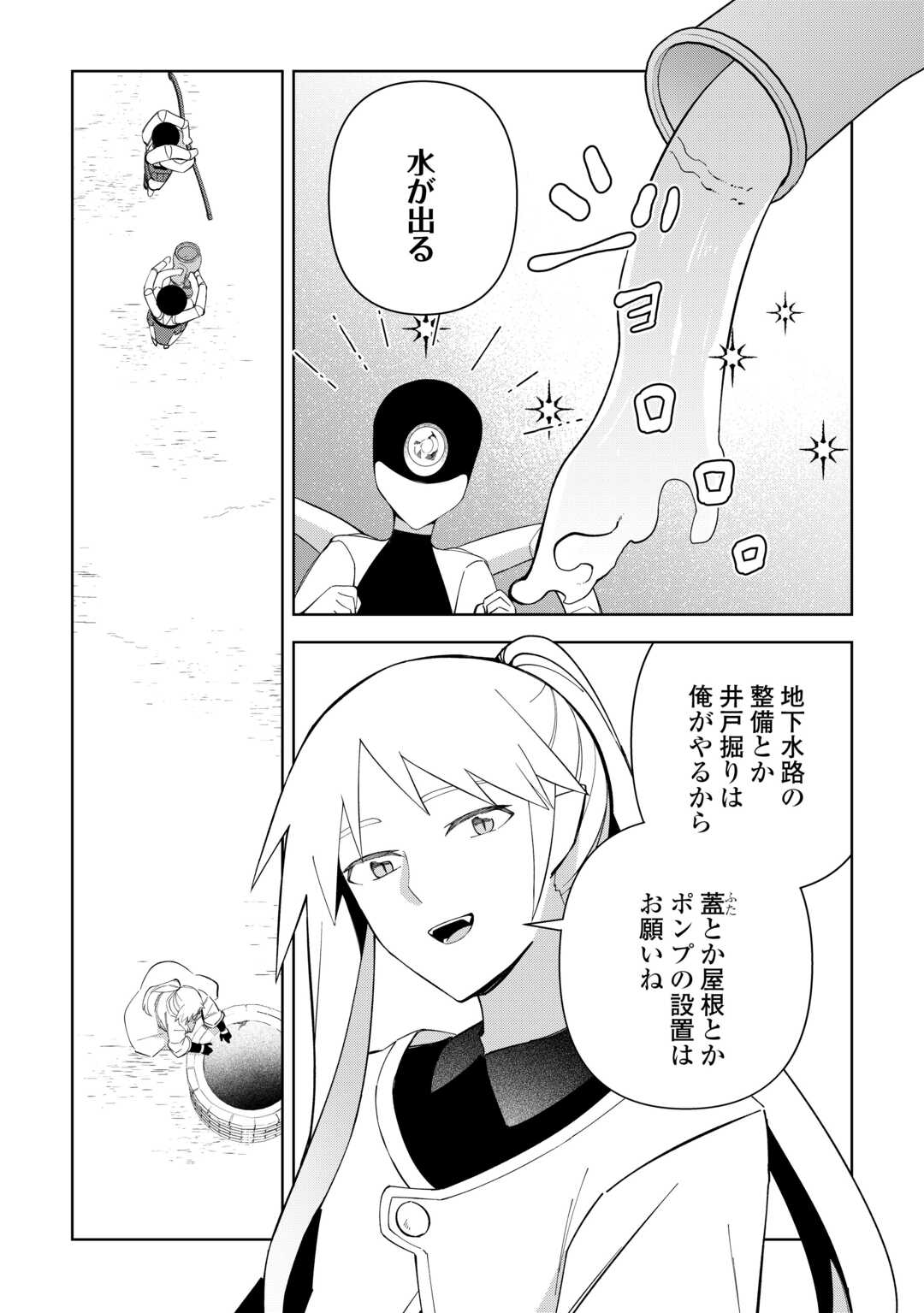 不死王はスローライフを希望します Chap 44 - Next Chap 45