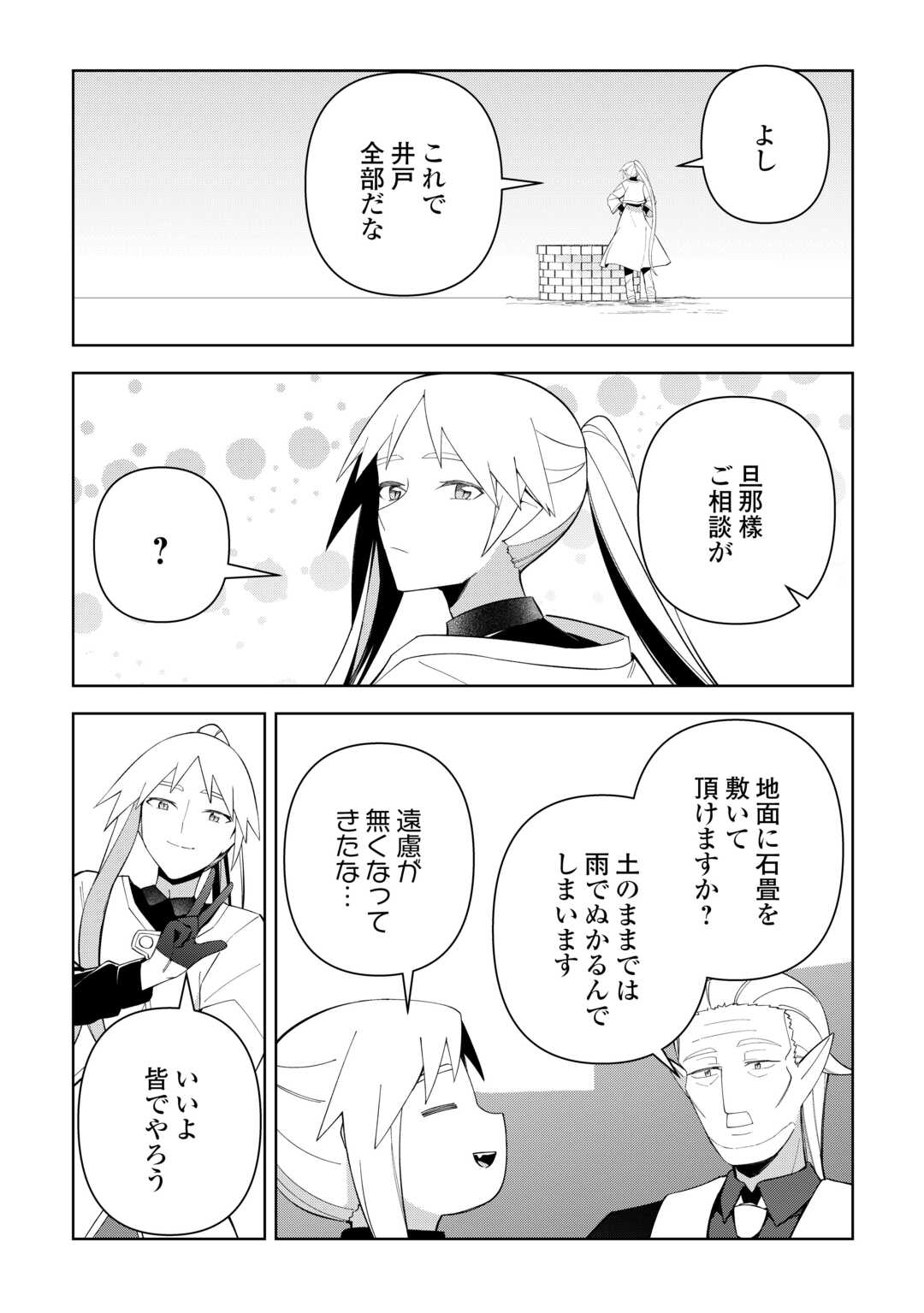 不死王はスローライフを希望します Chap 44 - Next Chap 45