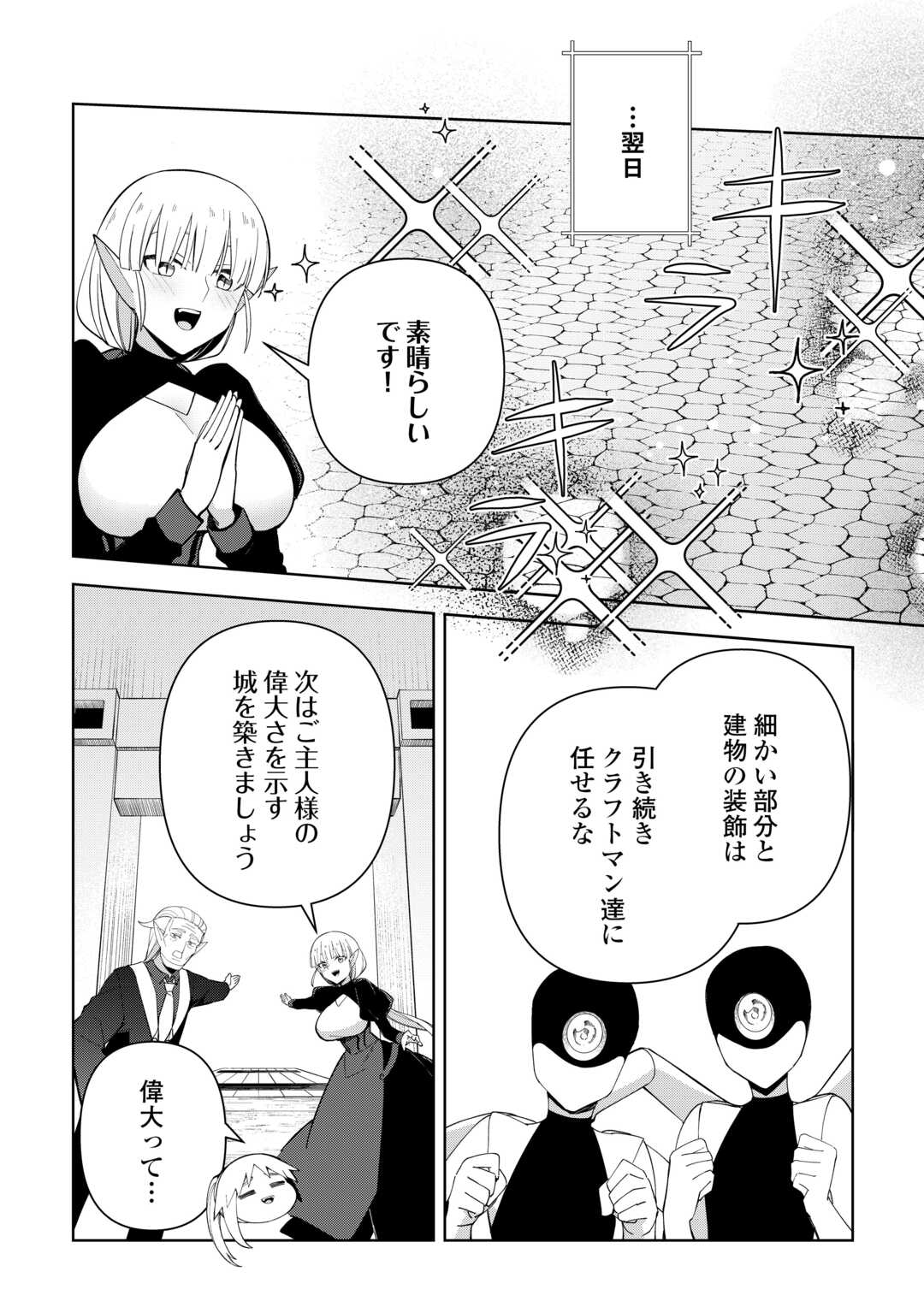 不死王はスローライフを希望します Chap 44 - Next Chap 45