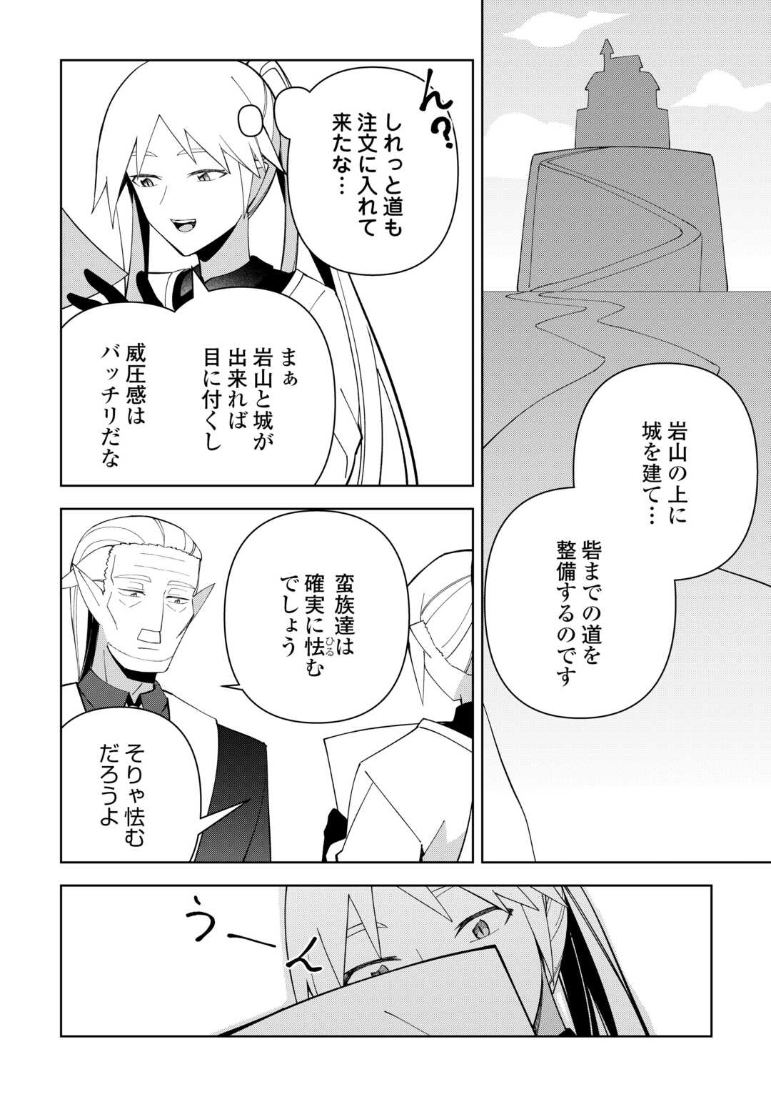 不死王はスローライフを希望します Chap 44 - Next Chap 45