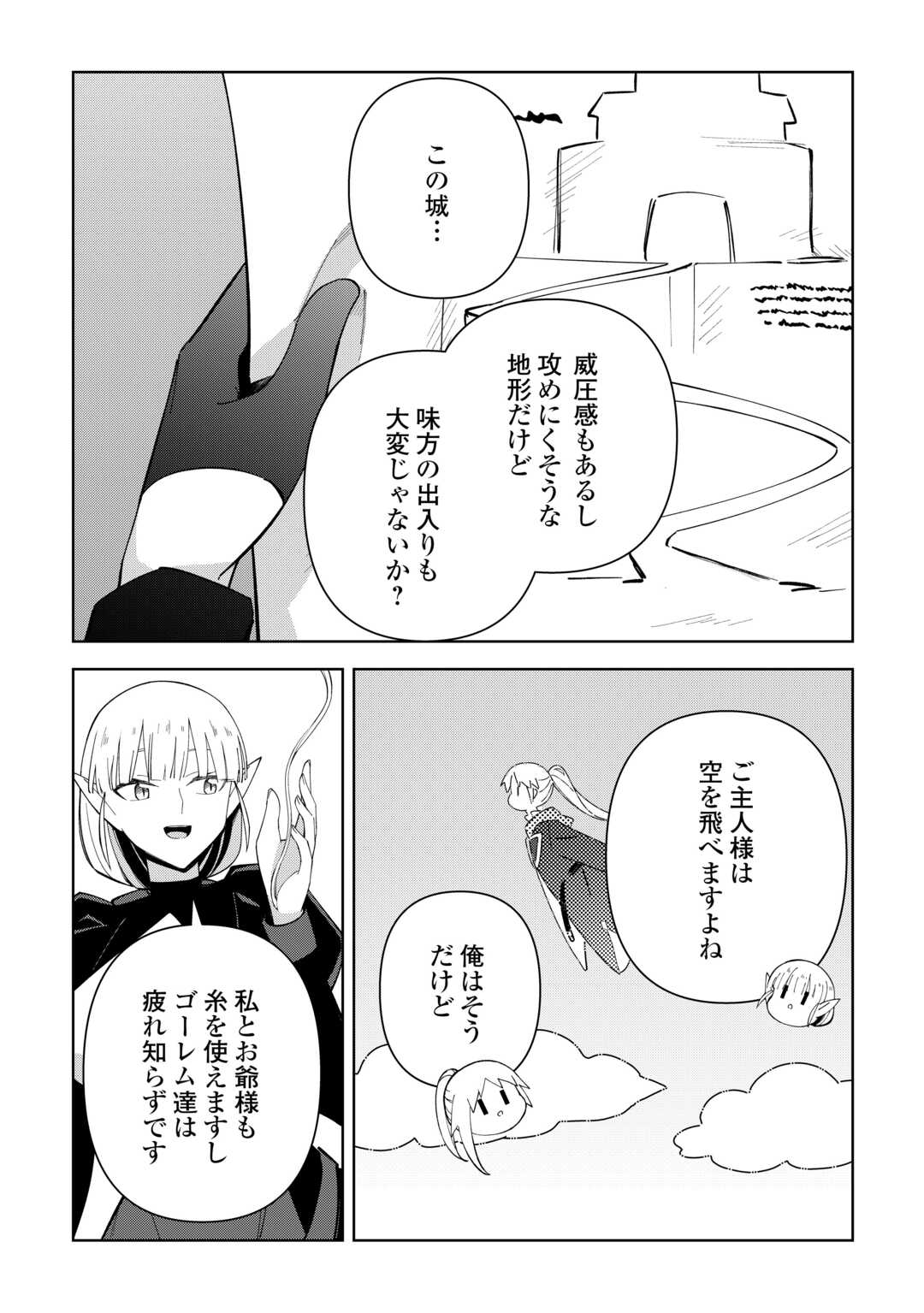 不死王はスローライフを希望します Chap 44 - Next Chap 45