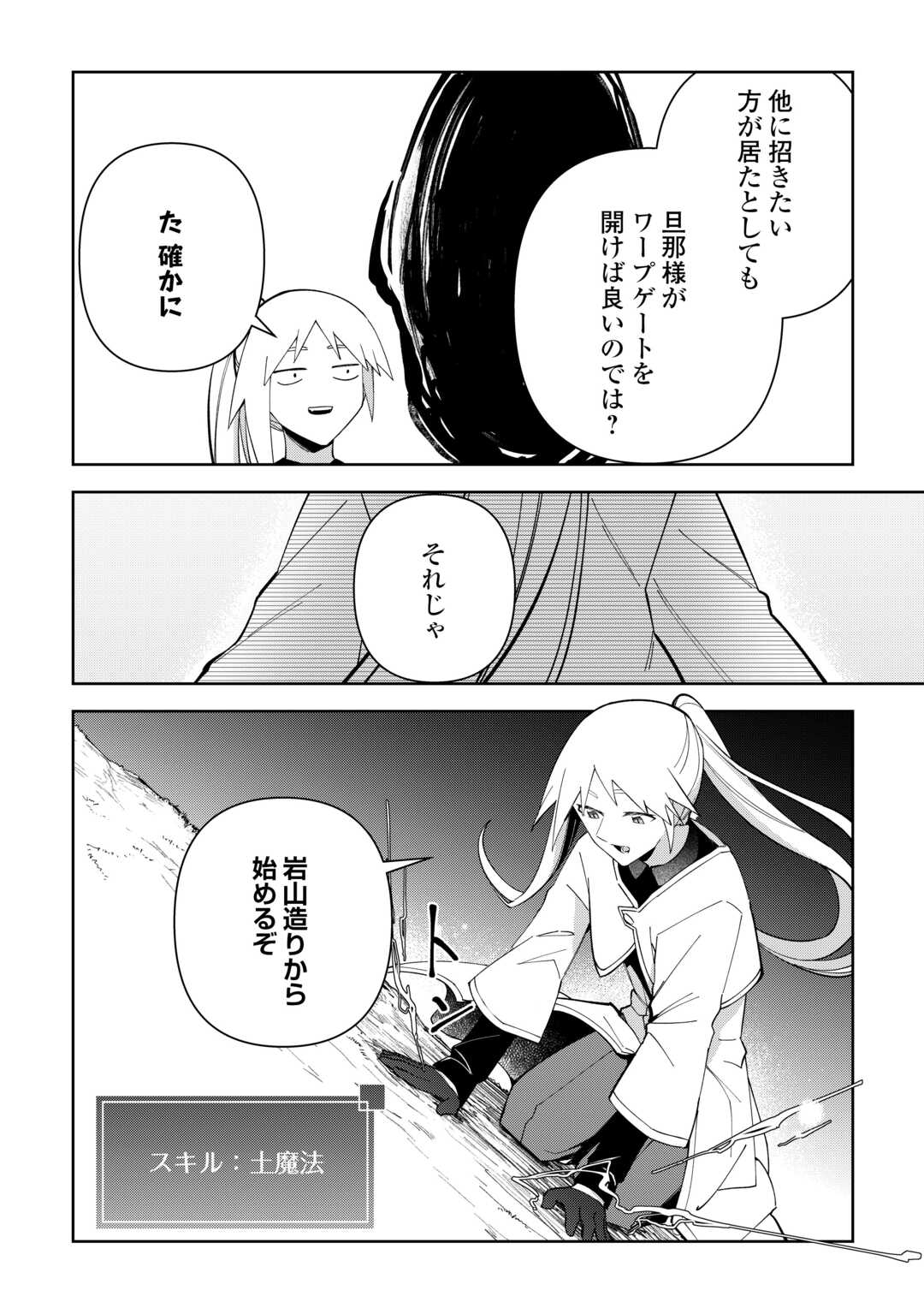 不死王はスローライフを希望します Chap 44 - Next Chap 45