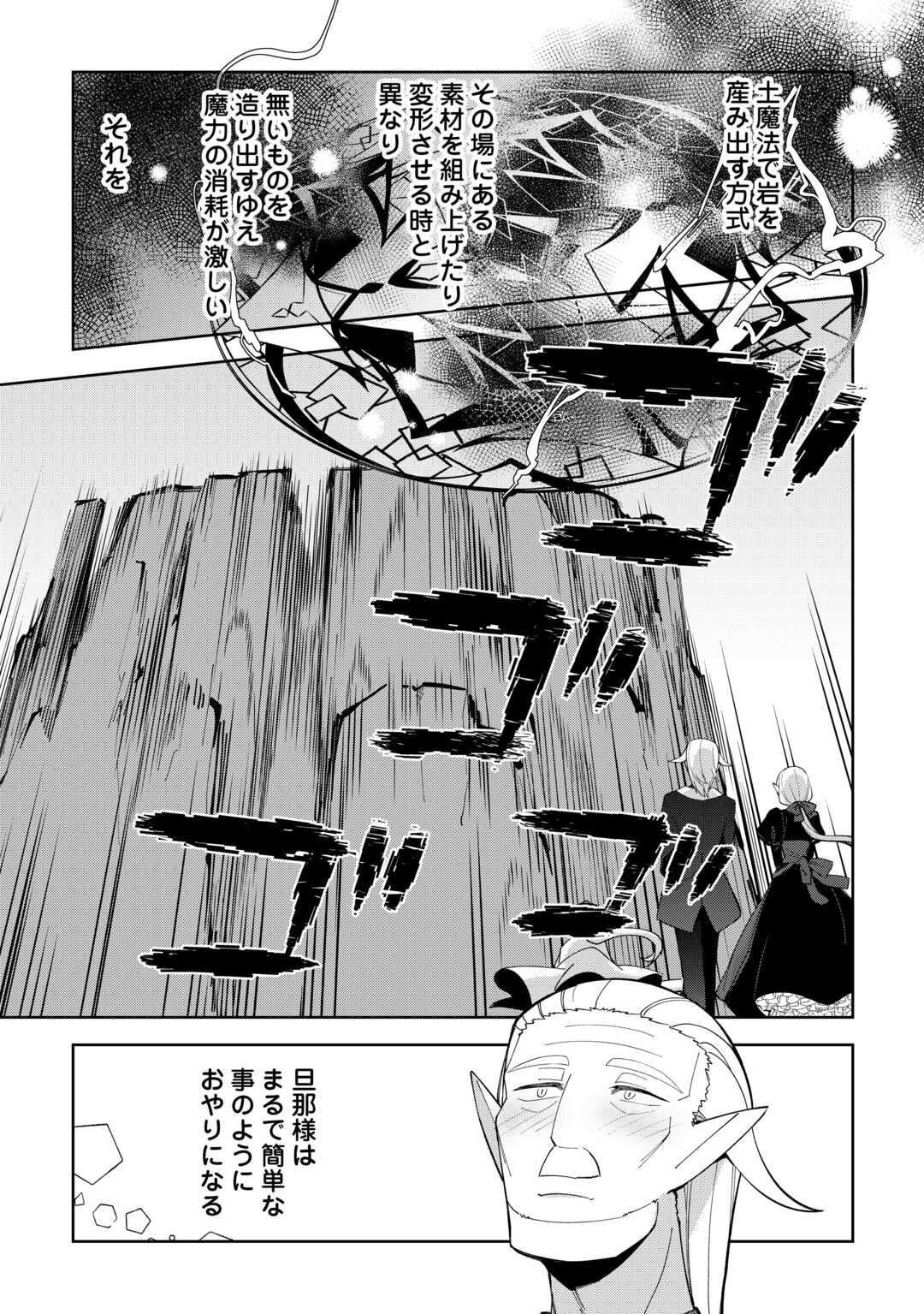 不死王はスローライフを希望します Chap 44 - Next Chap 45