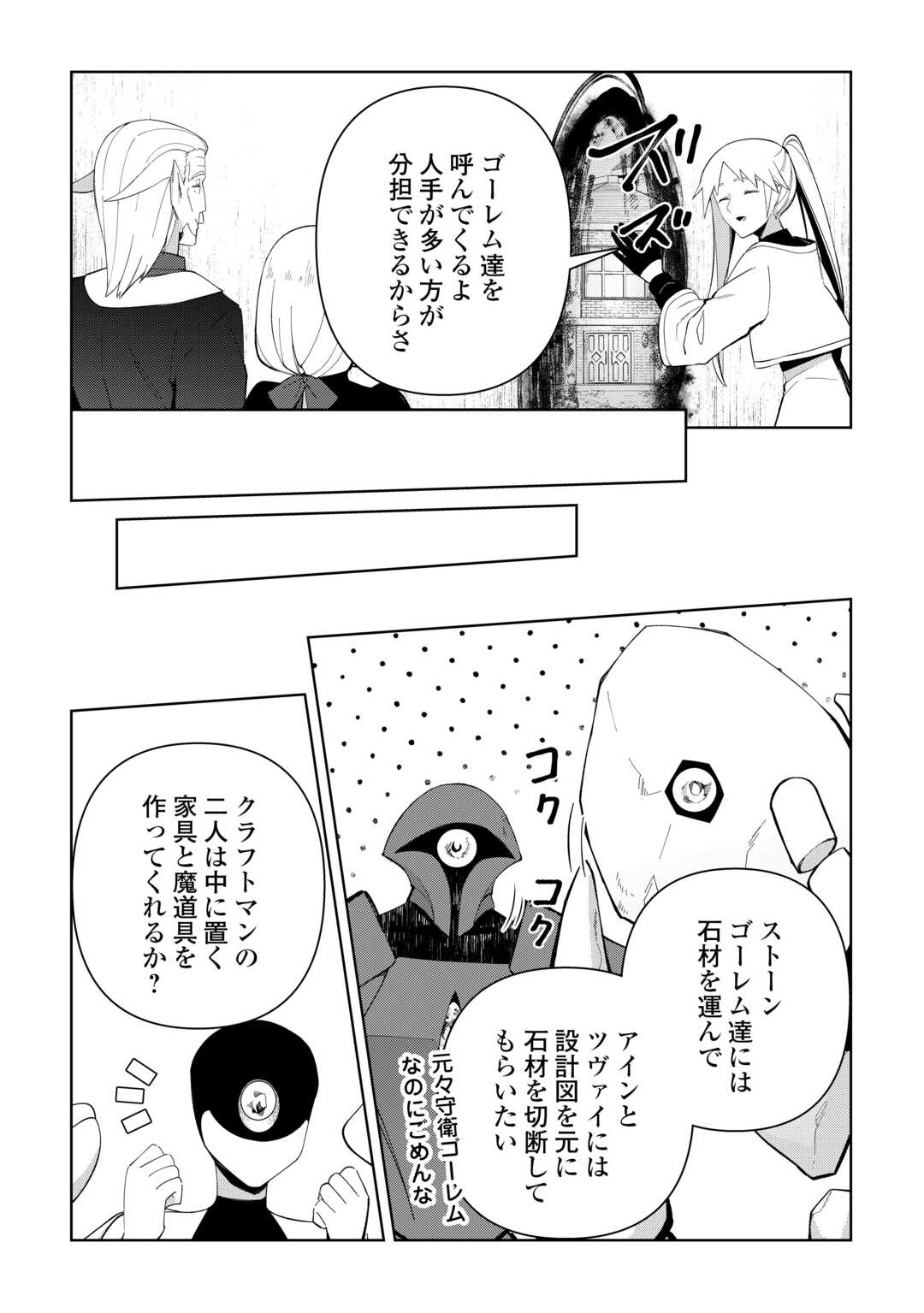 不死王はスローライフを希望します Chap 44 - Next Chap 45