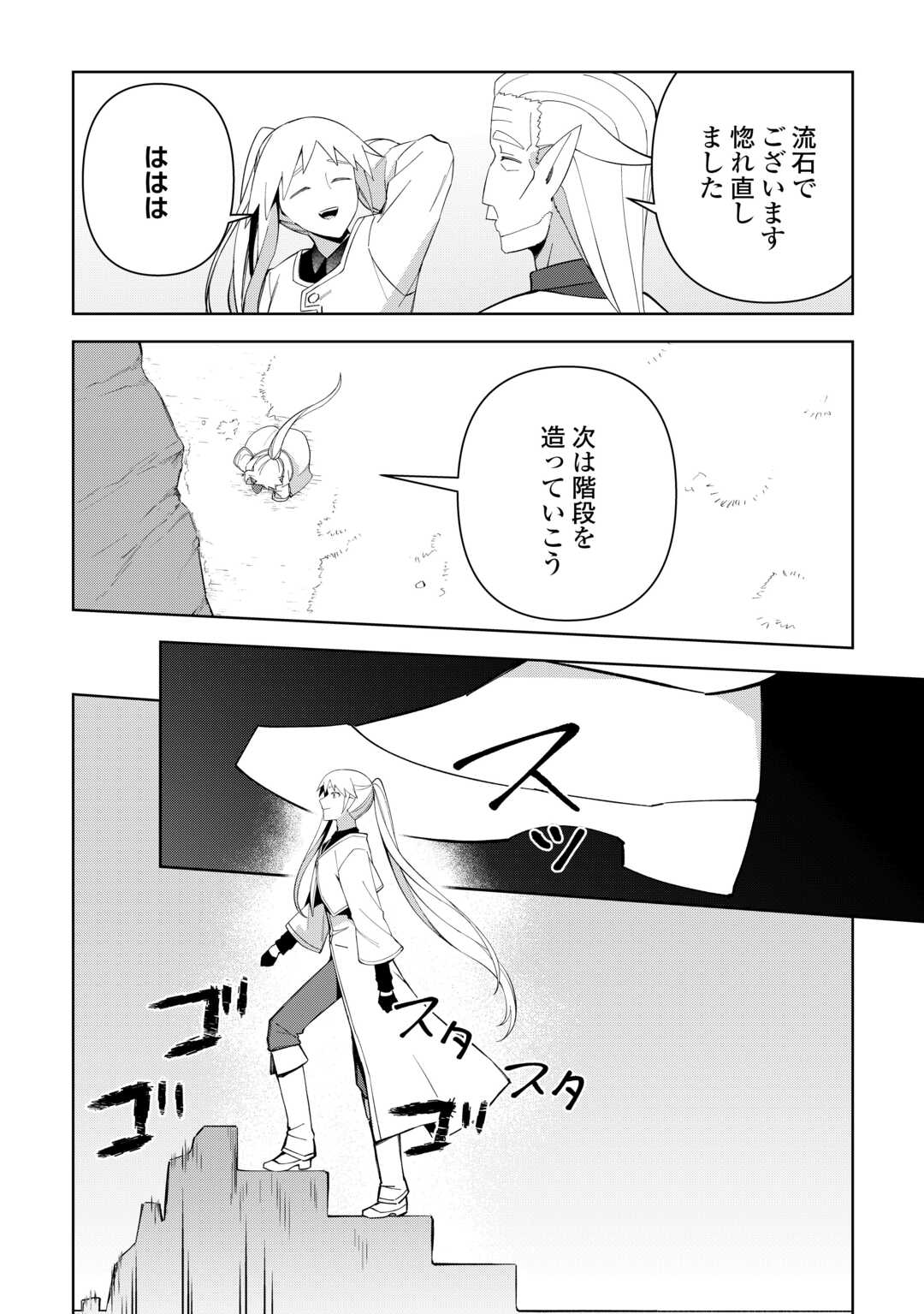 不死王はスローライフを希望します Chap 44 - Next Chap 45