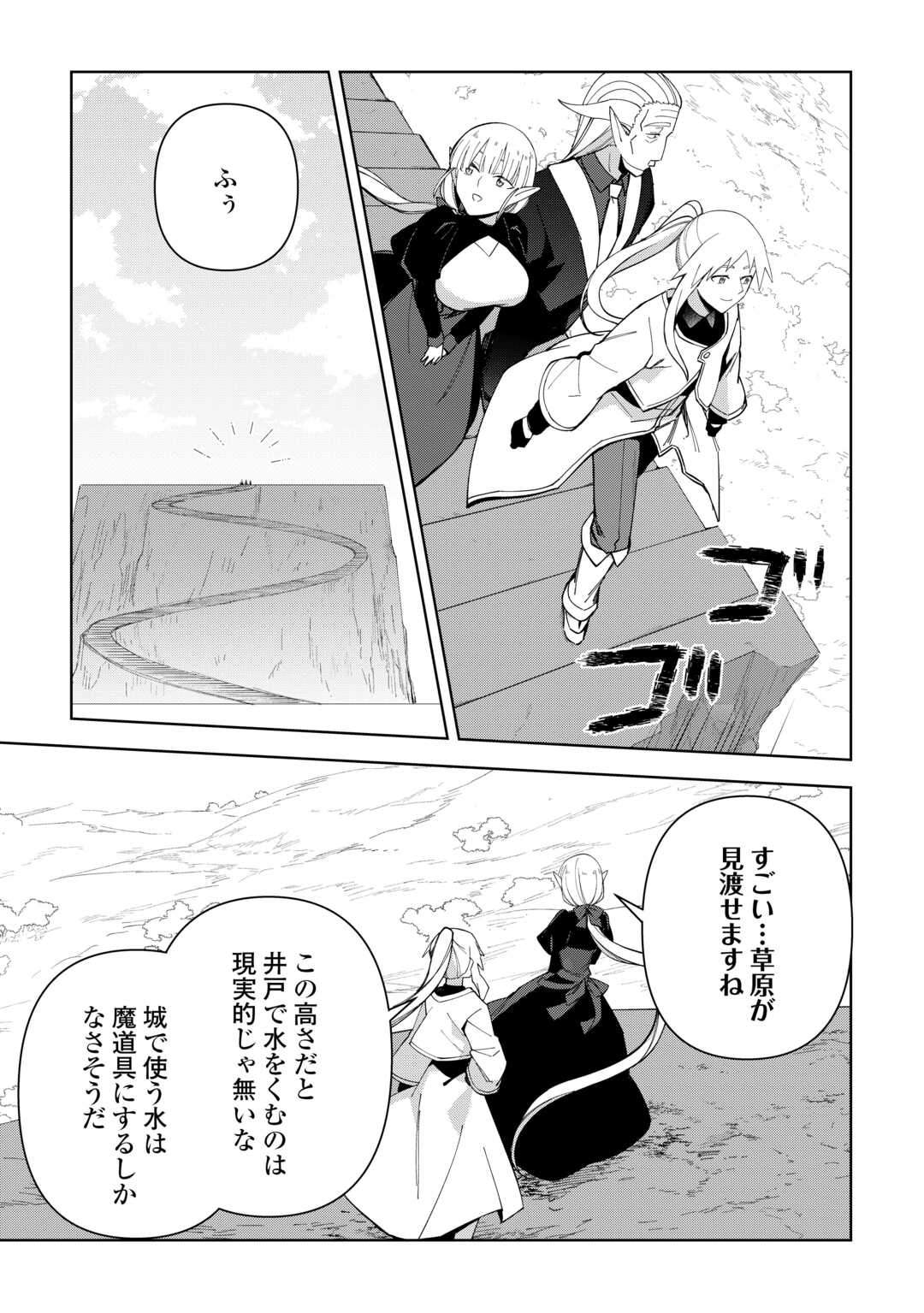 不死王はスローライフを希望します Chap 44 - Next Chap 45