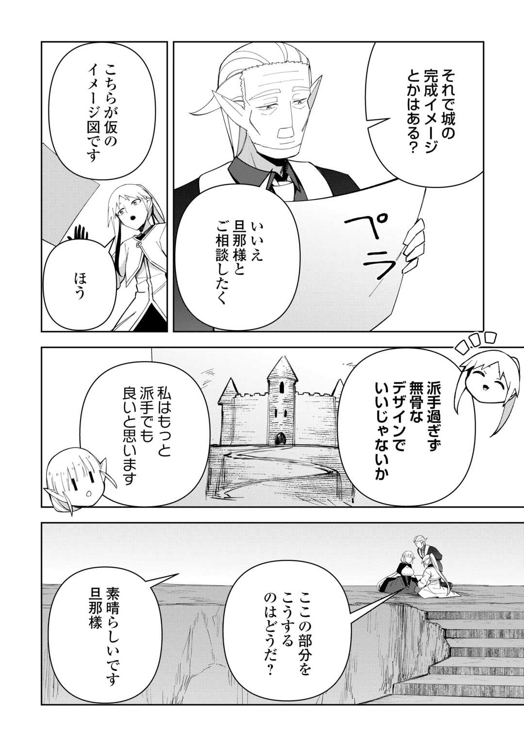 不死王はスローライフを希望します Chap 44 - Next Chap 45