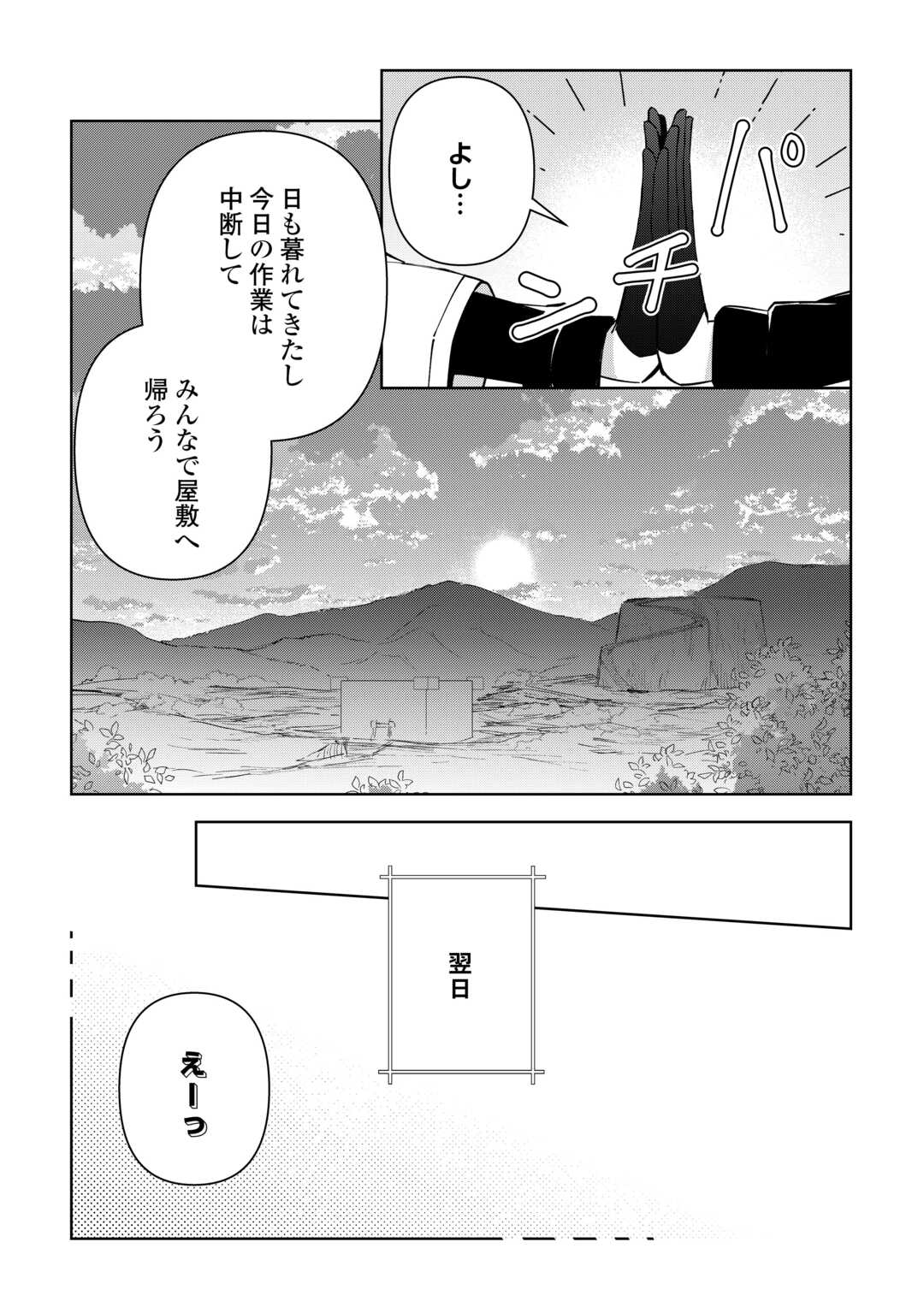 不死王はスローライフを希望します Chap 44 - Next Chap 45