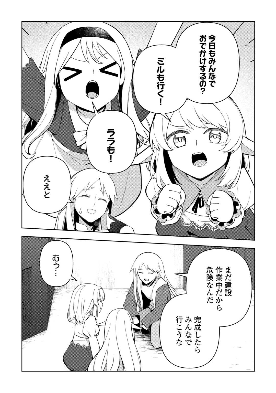 不死王はスローライフを希望します Chap 44 - Next Chap 45
