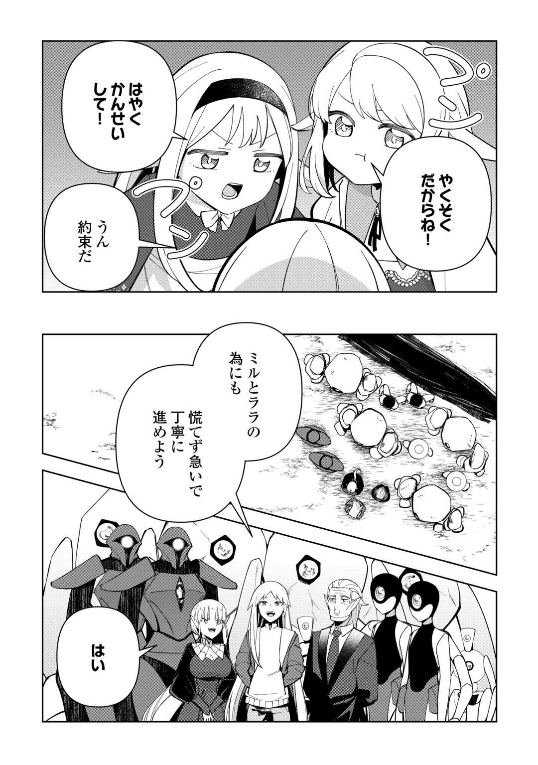 不死王はスローライフを希望します Chap 44 - Next Chap 45